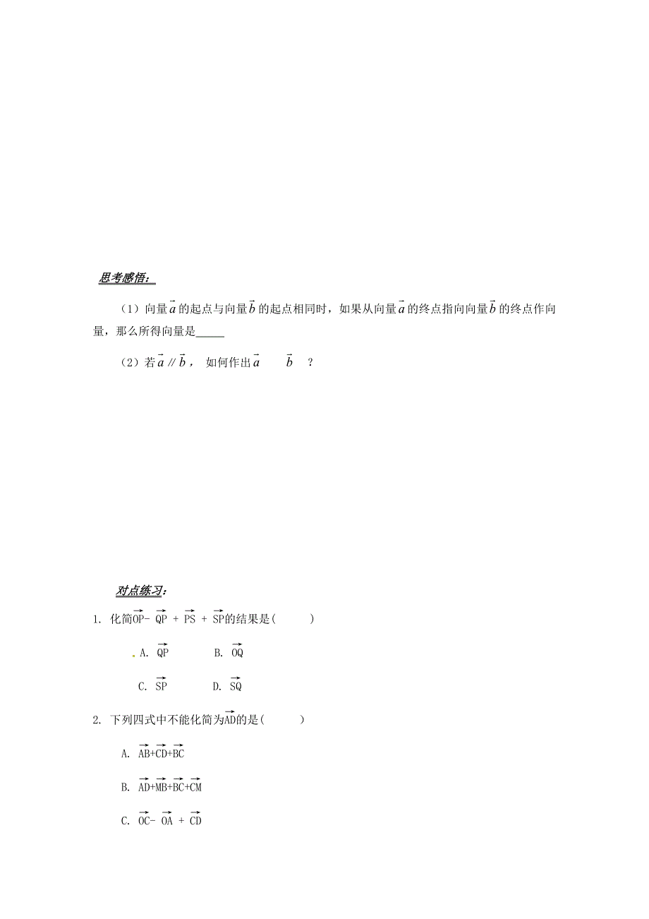 【精选】高中数学必修四导学案：2.2.2向量减法运算及其几何意义_第2页