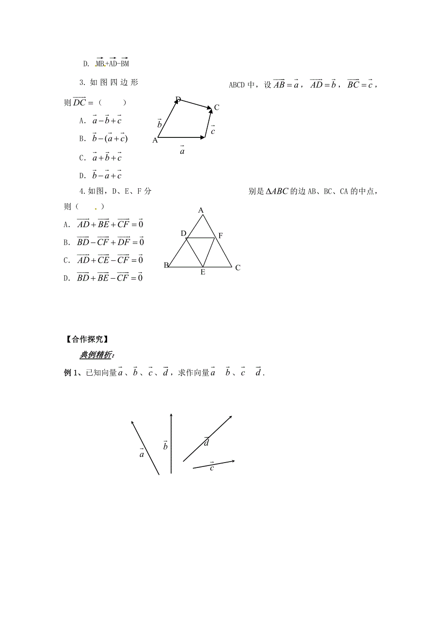 【精选】高中数学必修四导学案：2.2.2向量减法运算及其几何意义_第3页