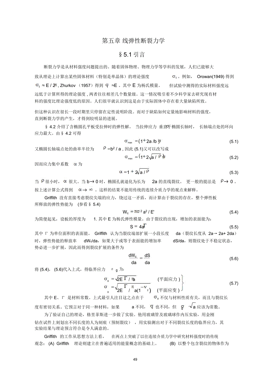 断裂力学基础_第1页