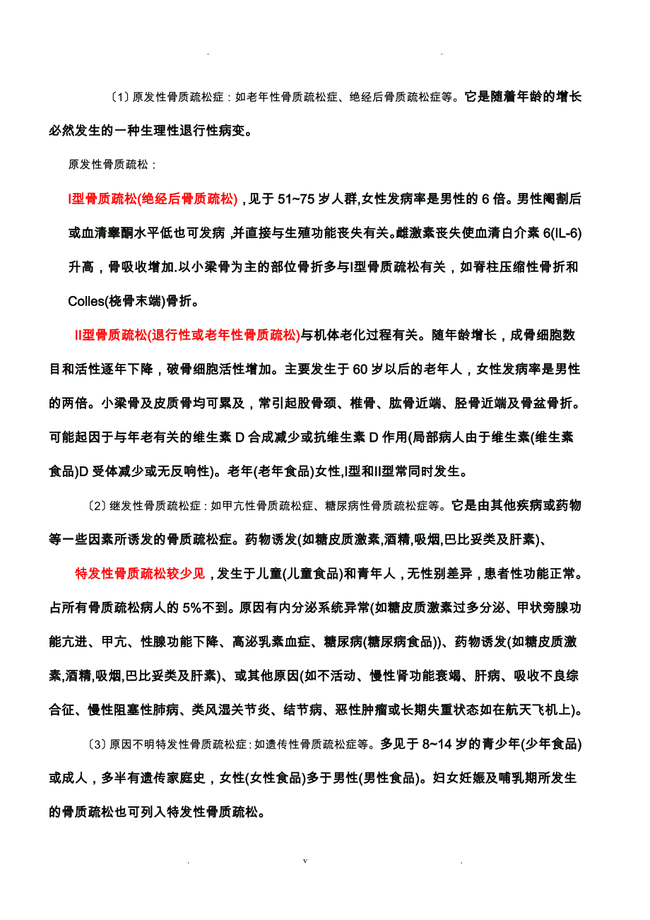 营养与骨质疏松_第3页