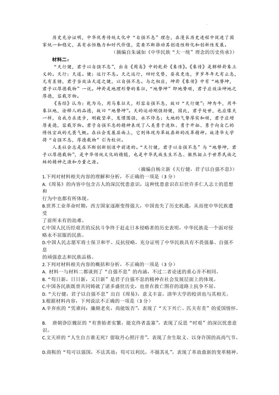 2023届山东省高三语文第二次学业质量联合检测含答案_第2页