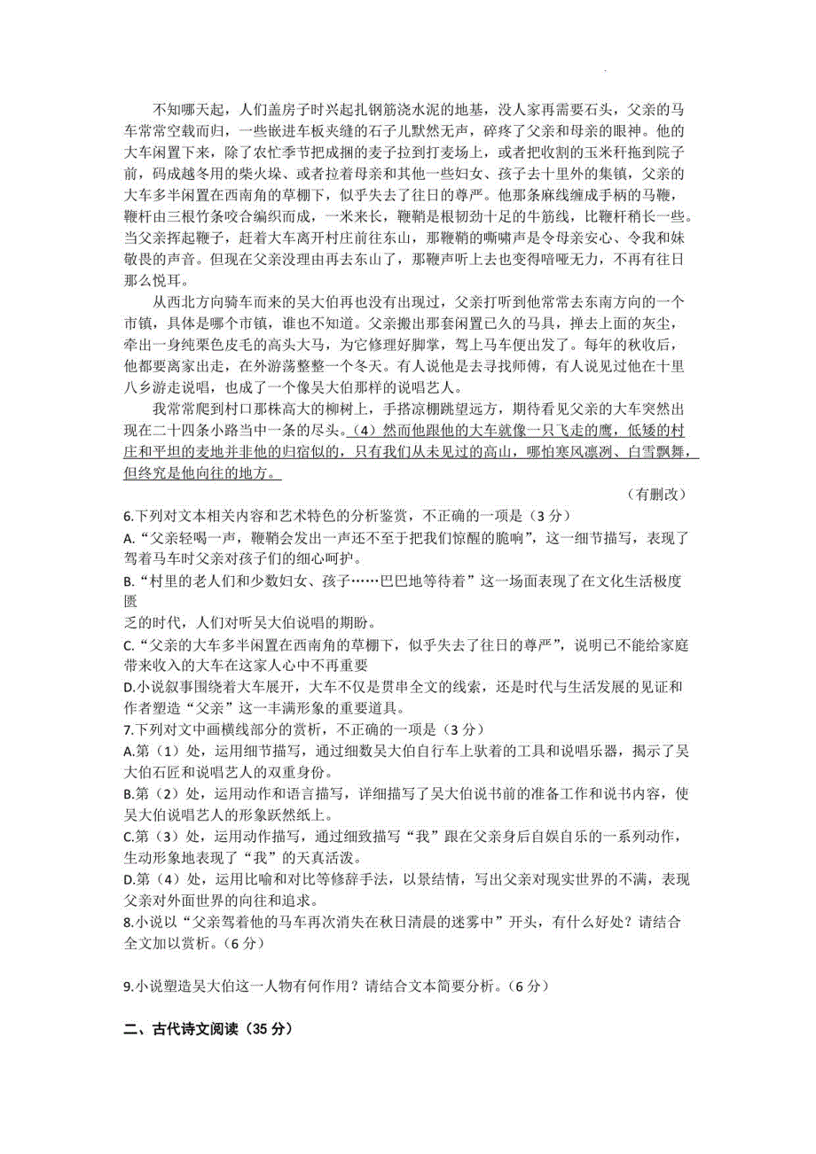 2023届山东省高三语文第二次学业质量联合检测含答案_第4页