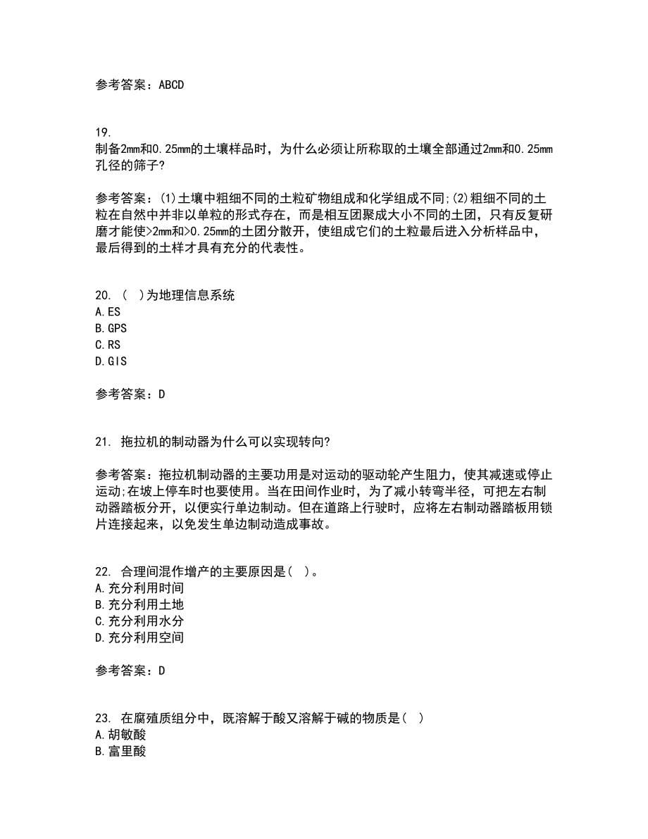 东北农业大学21春《耕作学》在线作业二满分答案94_第5页