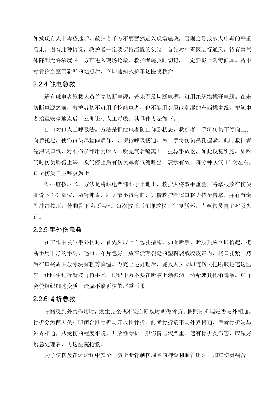 某高层塔楼施工应急预案_第3页