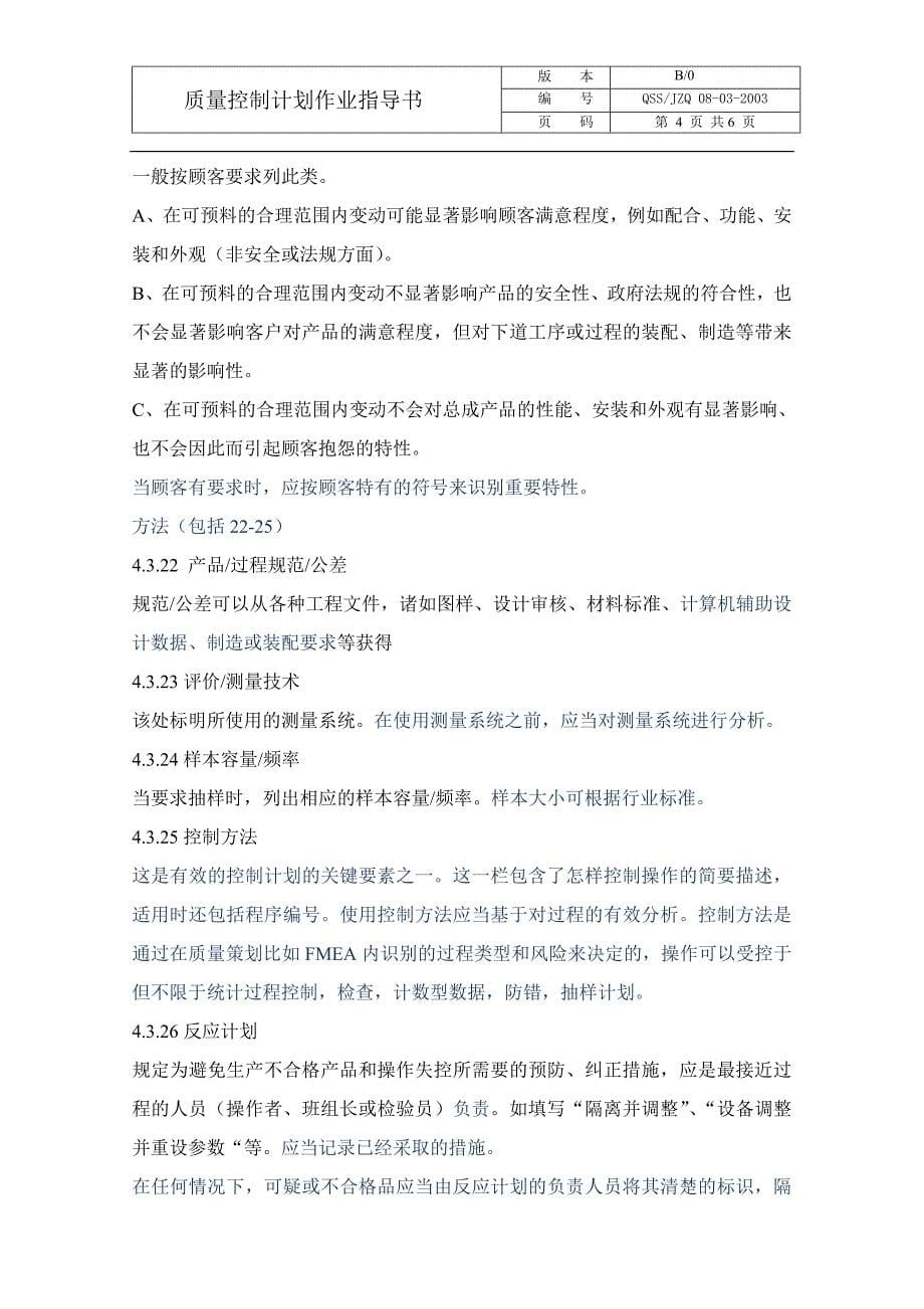 控制计划作业指导书.doc_第5页