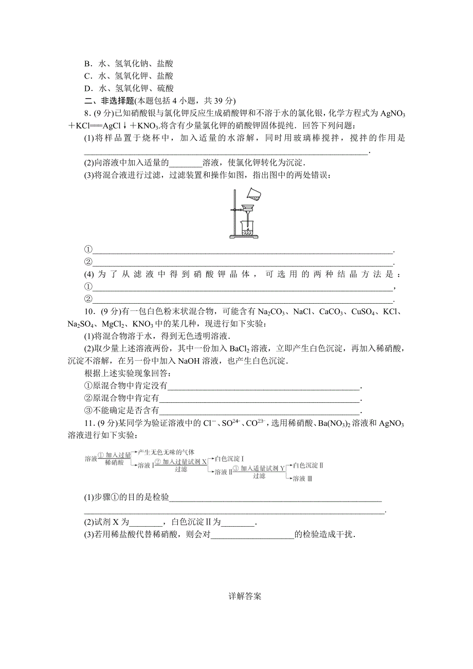 2012年化学人教版必修1作业：化学实验安全　过滤和蒸发[学优高考网750gkcom].doc_第2页