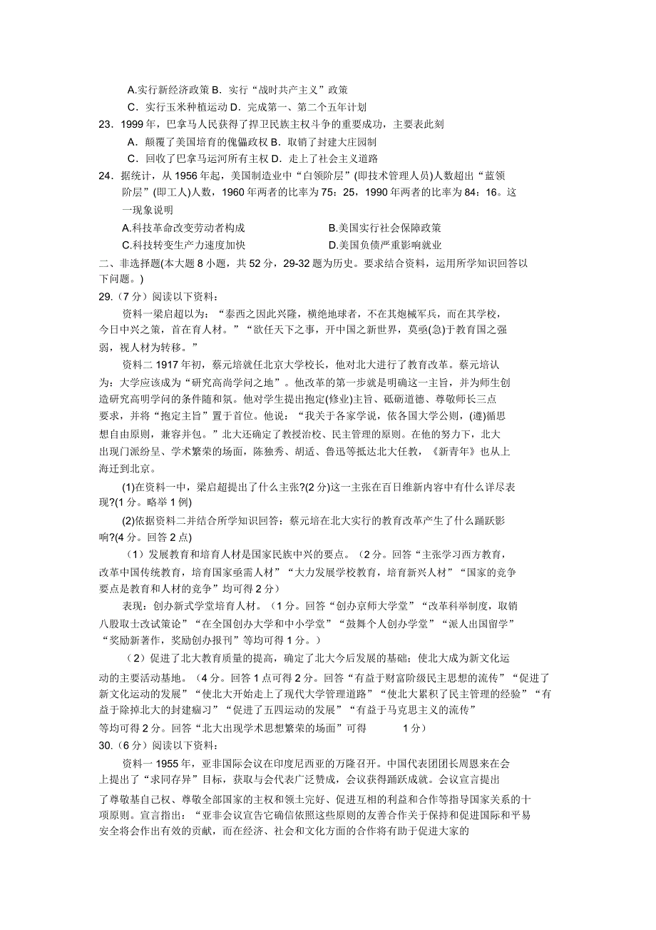 湖北省荆州市2015年中考文综试题及.doc_第2页