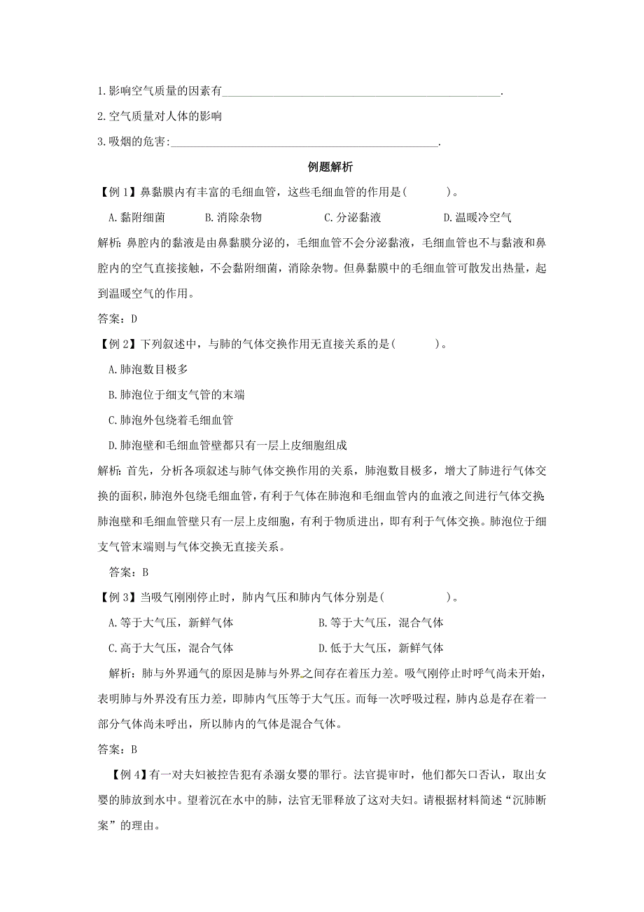 初中生物人类的生殖和发育知识点及复习题_第2页