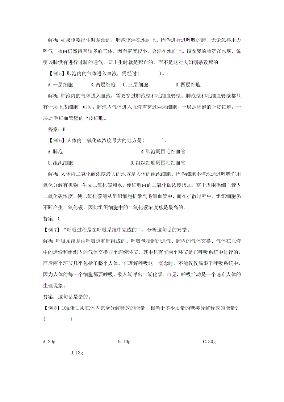 初中生物人类的生殖和发育知识点及复习题_第3页