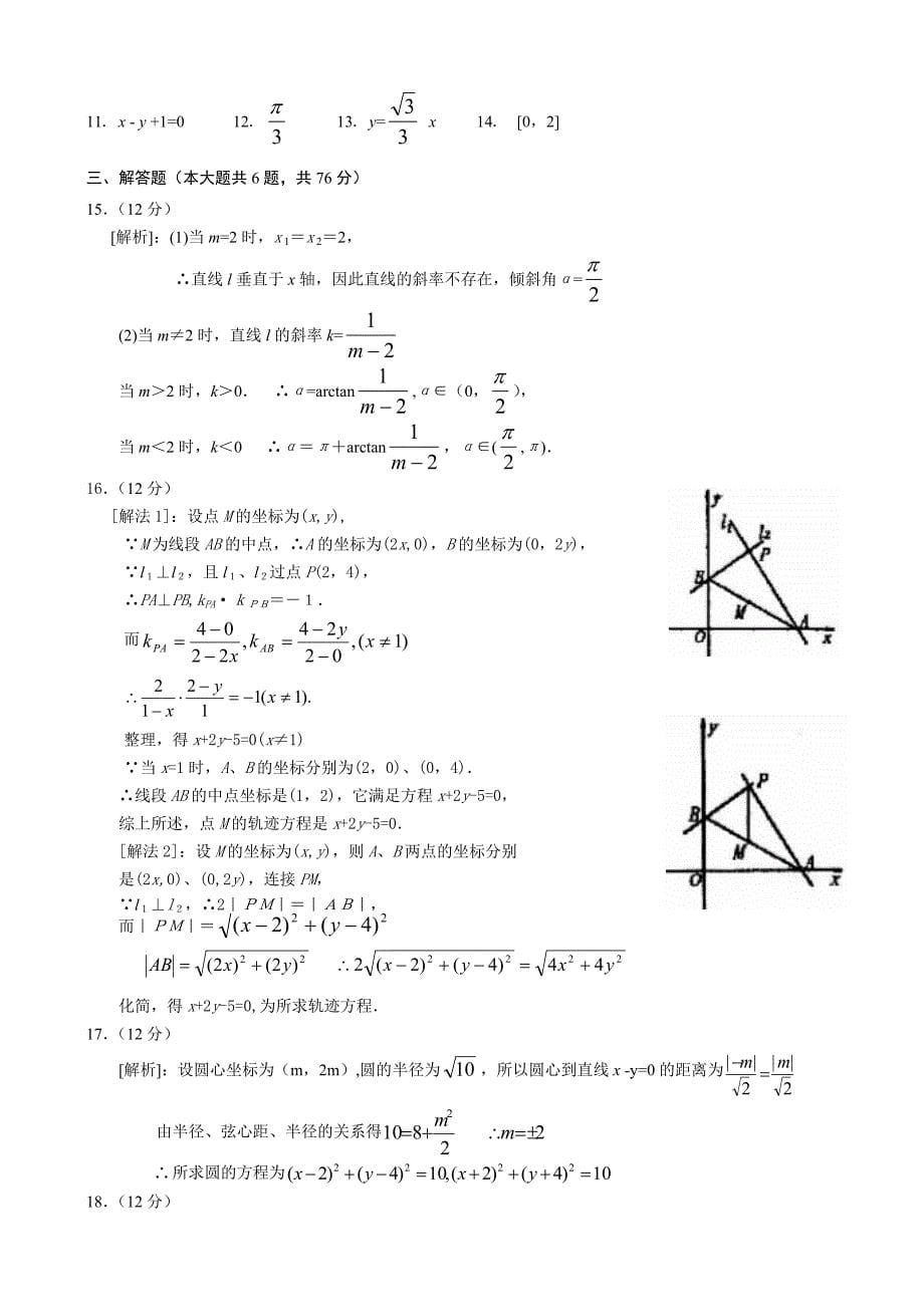 人教版高中数学必修三单元测试(8)直线和圆_第5页