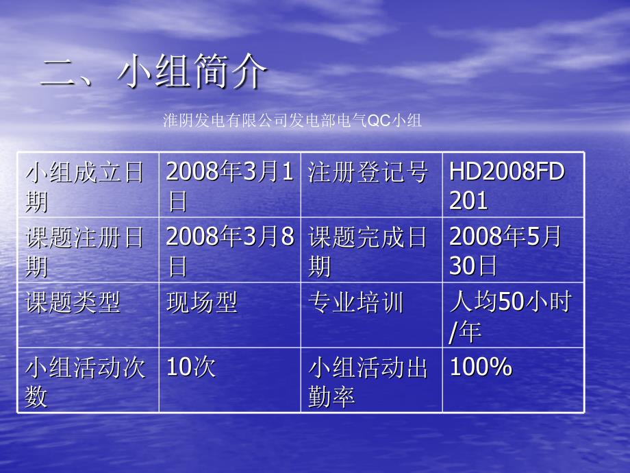 发电部电气QC：消除_第3页