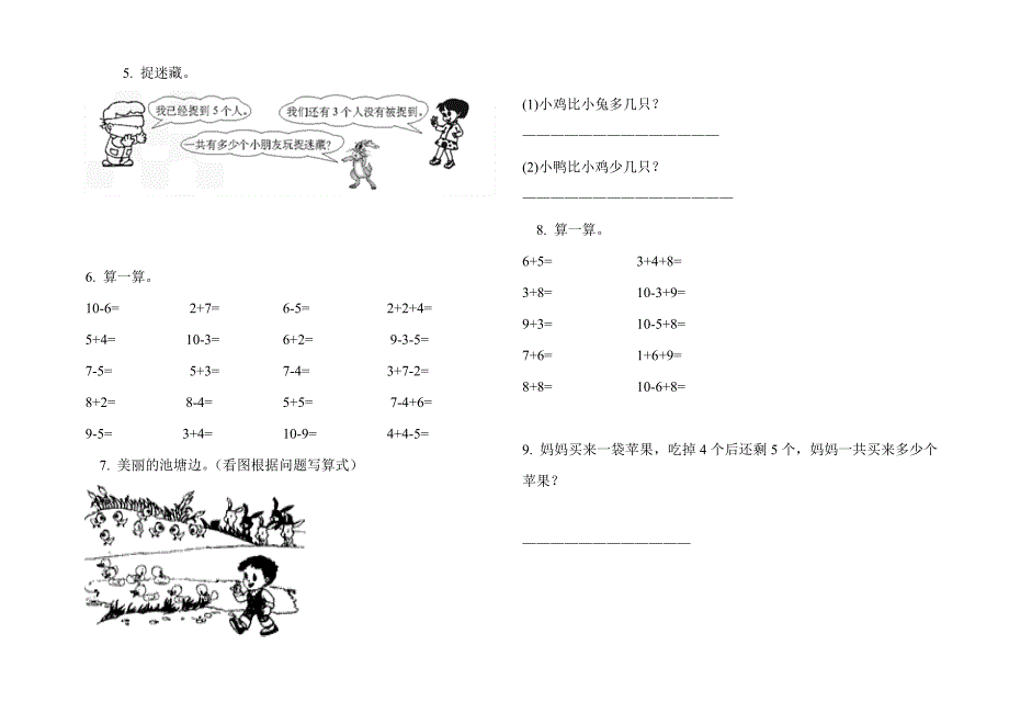 一年级数学周测试_第2页