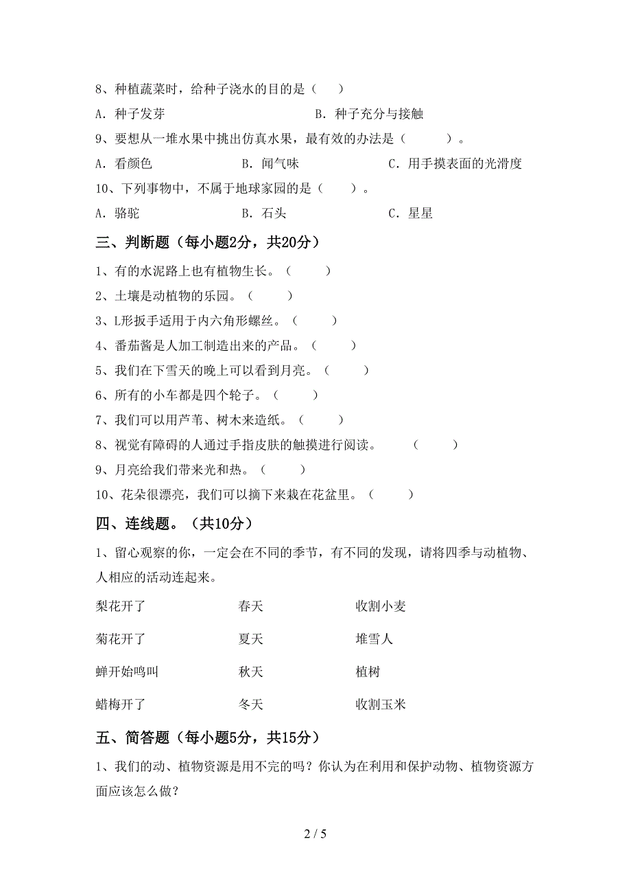 2022年二年级科学上册期中试卷(加答案).doc_第2页