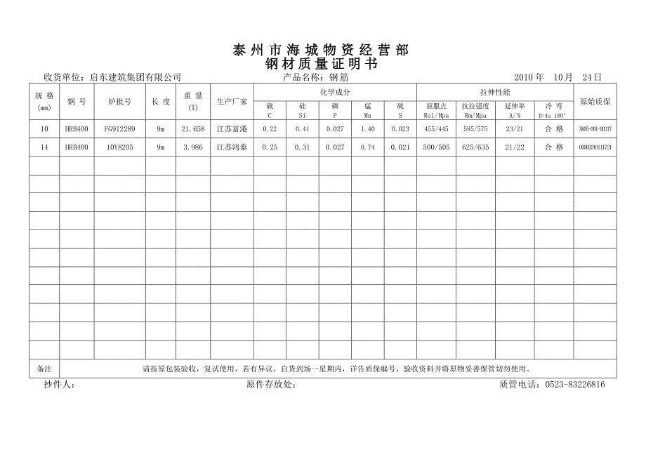 钢材质量证明书抄件_第4页