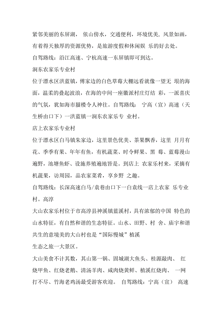 南京周边这40个农家乐村庄-满足你对田园生活的一切幻想_第2页