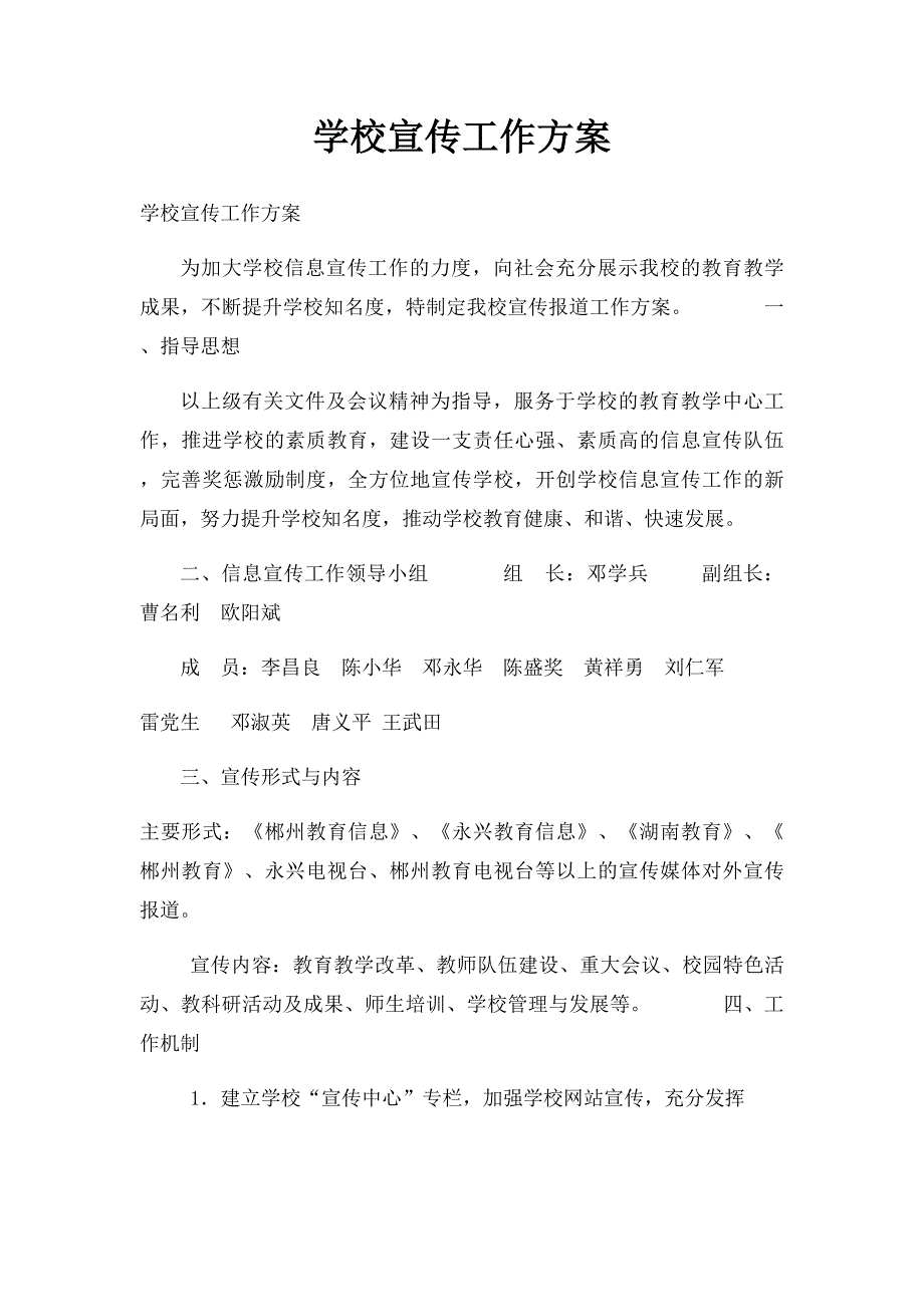 学校宣传工作方案_第1页