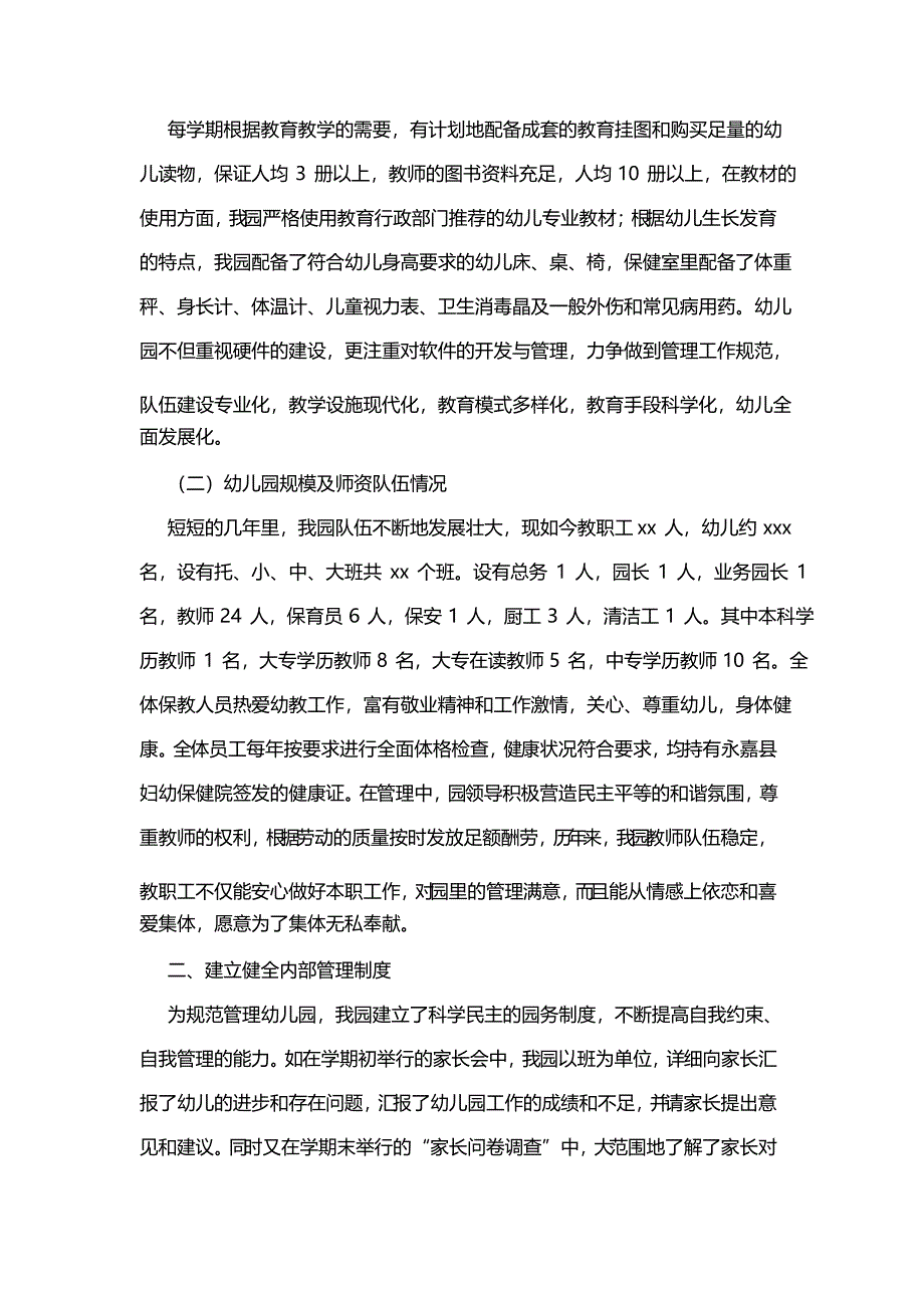 年检自查报告_第3页