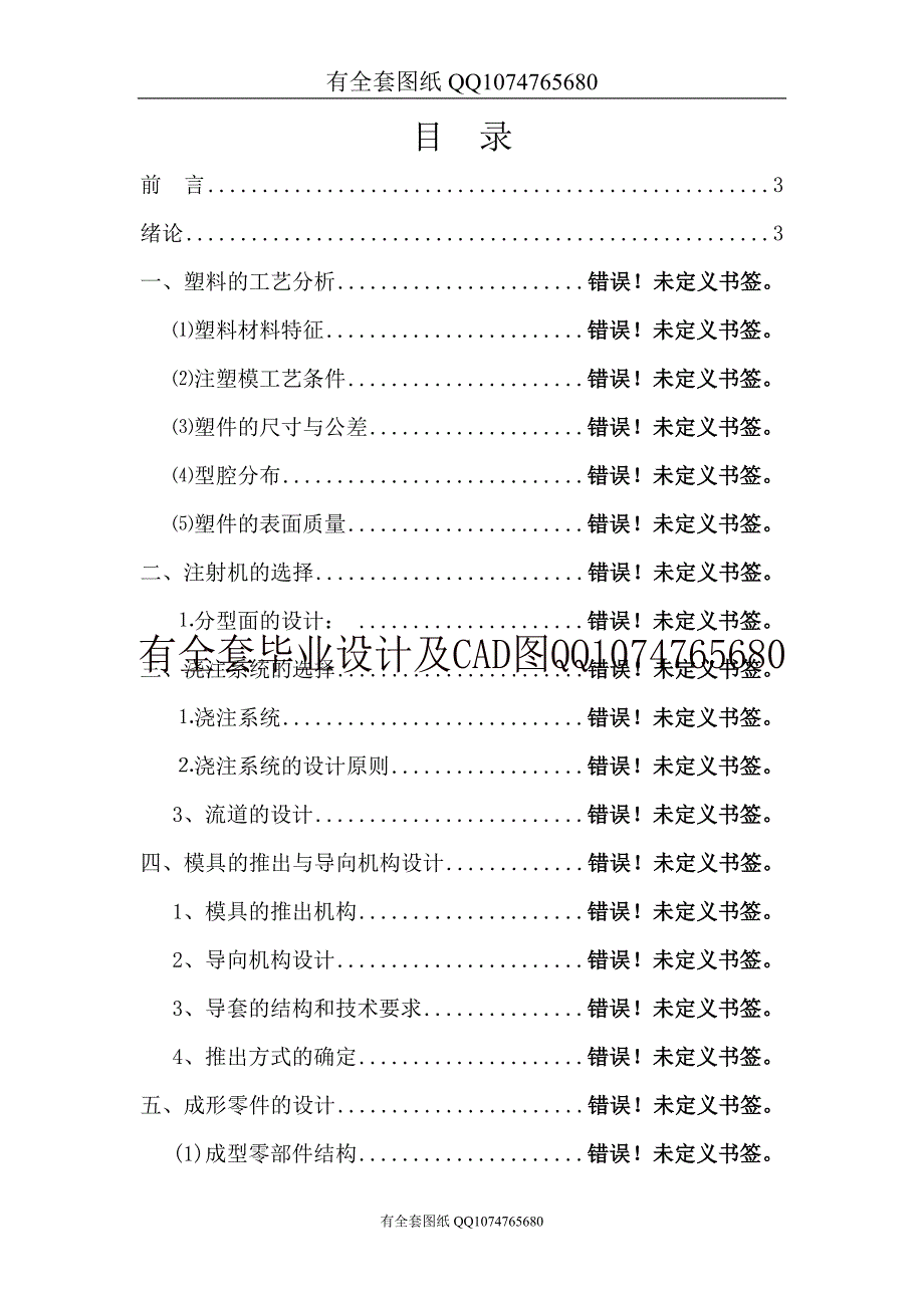 (精品)餐桌椅注塑模说明书(有全套图纸）_第1页