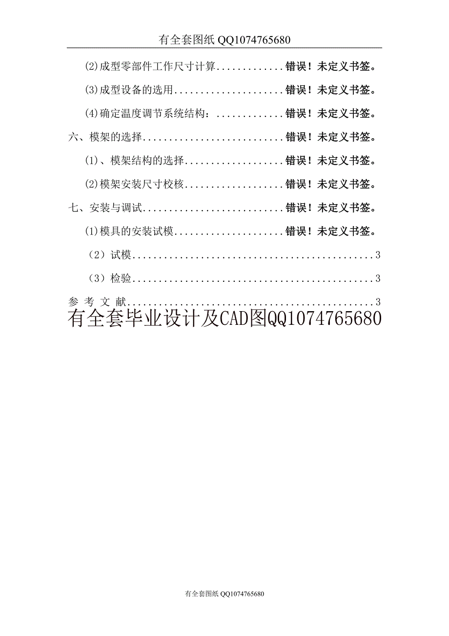 (精品)餐桌椅注塑模说明书(有全套图纸）_第2页