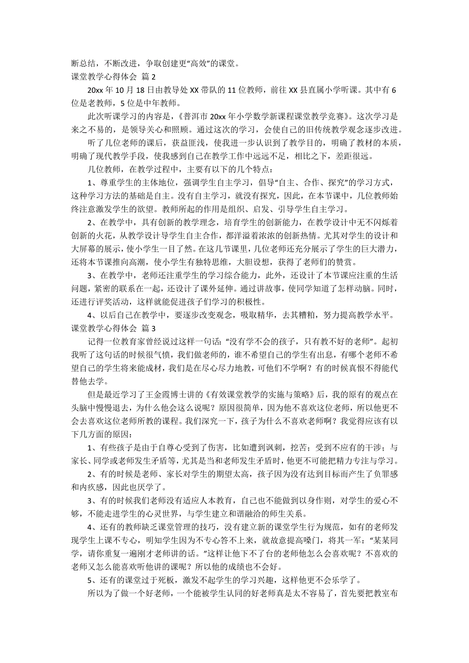 【热门】课堂教学心得体会汇编十篇_第2页