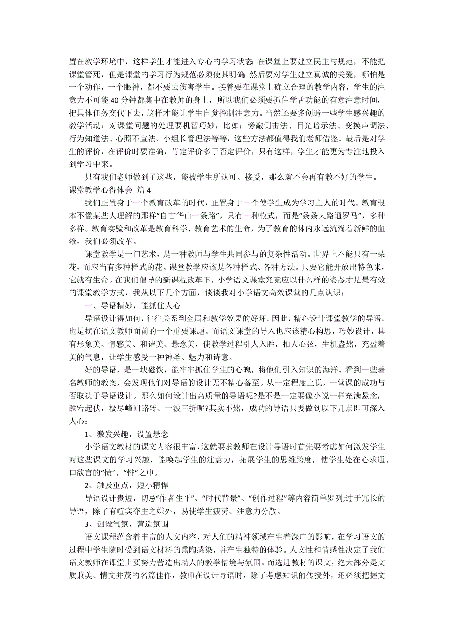 【热门】课堂教学心得体会汇编十篇_第3页