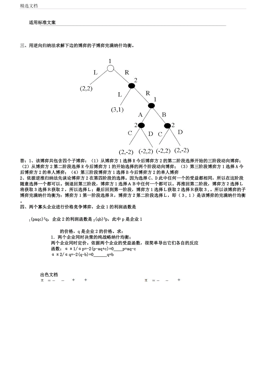 博弈论期末习地的题目.docx_第3页