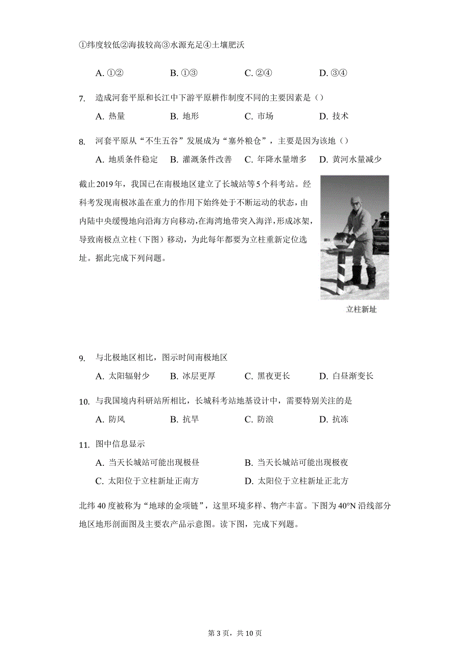 高中地理人教版选择性必修2第一章第一节多种多样的区域练习题-学生用卷_第3页