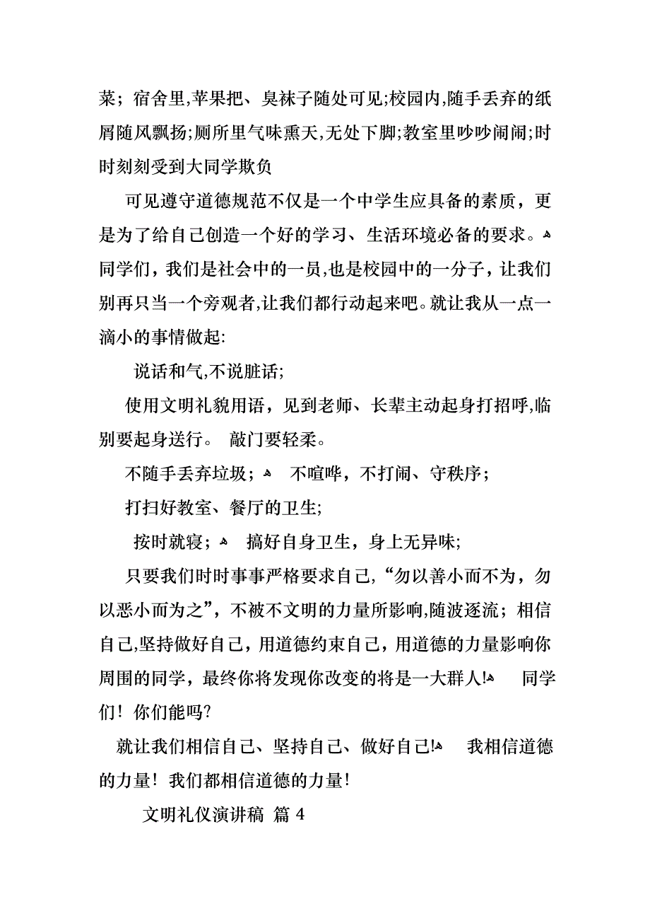 文明礼仪演讲稿模板7篇_第4页