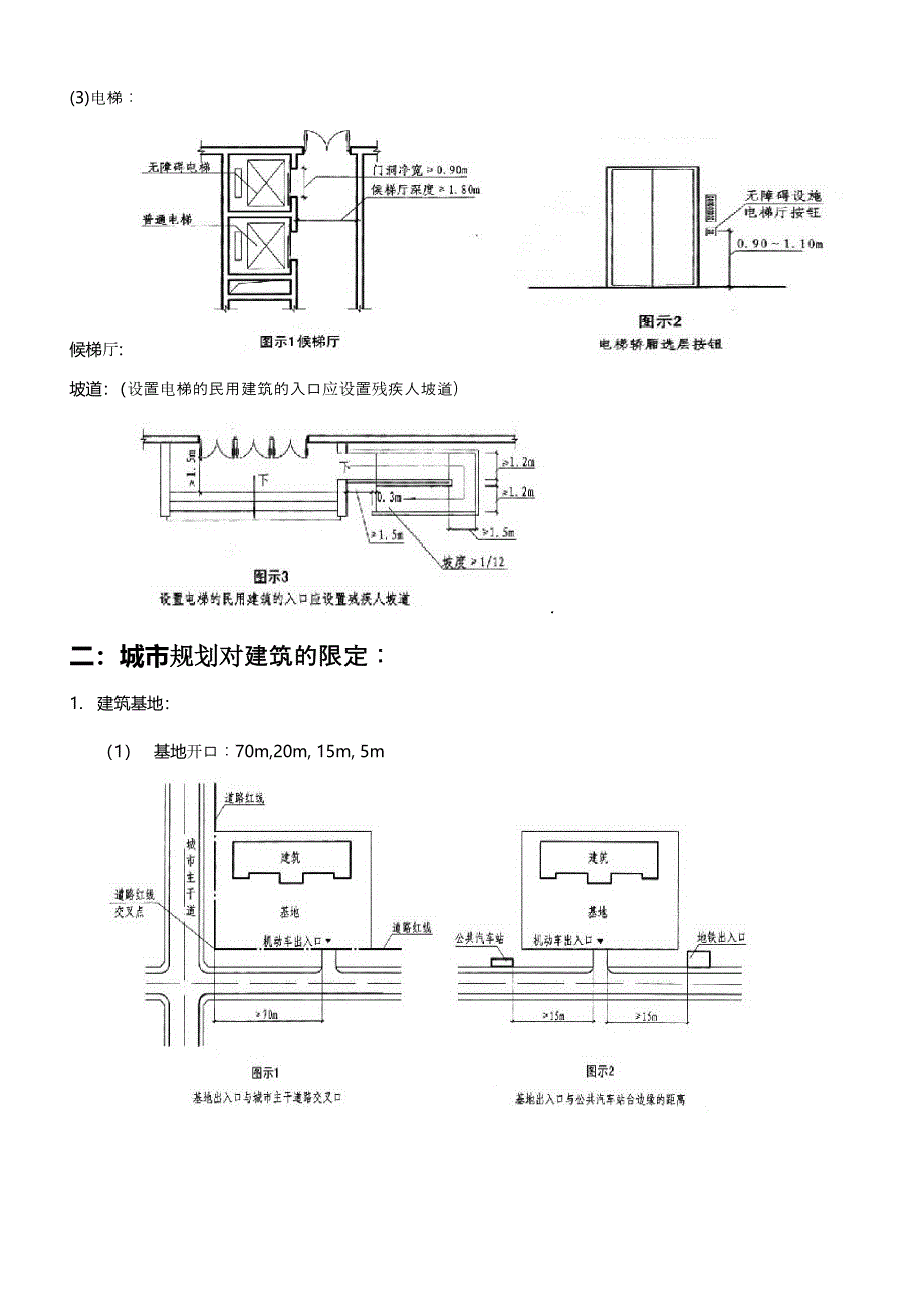 民用建筑设计通则图文注释.doc_第3页