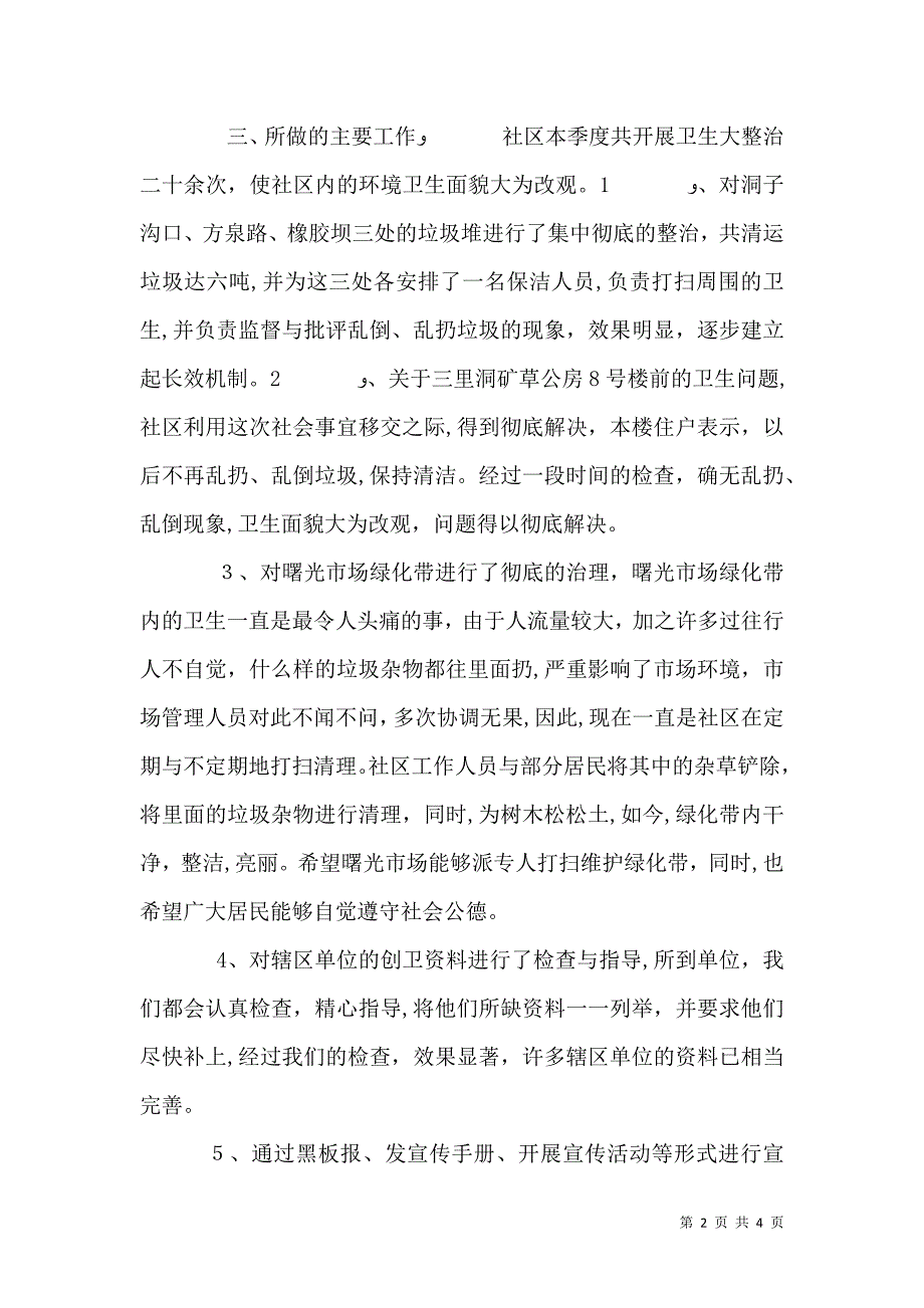 创卫工作自评报告三季度_第2页