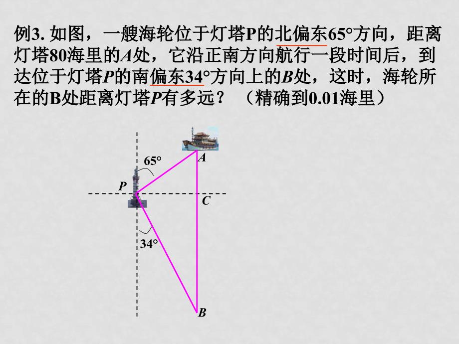 九年级数学下解直角三角形第三课时课件人教版_第2页