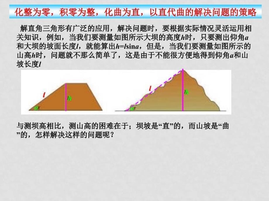 九年级数学下解直角三角形第三课时课件人教版_第5页