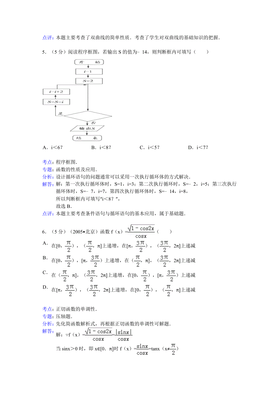 山东省济南一中2013届高三4月质量检测数学试卷.doc_第3页