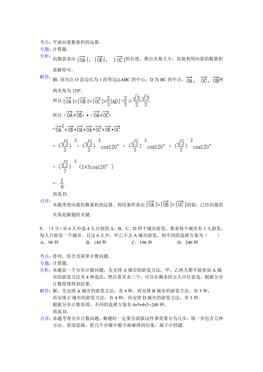 山东省济南一中2013届高三4月质量检测数学试卷.doc_第5页