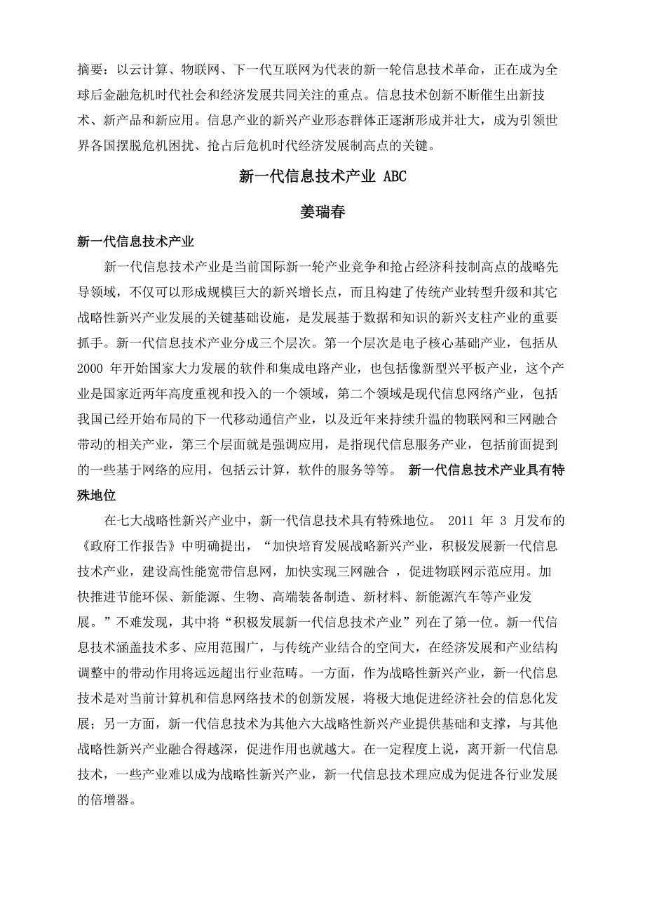 新一代信息技术产业_第1页