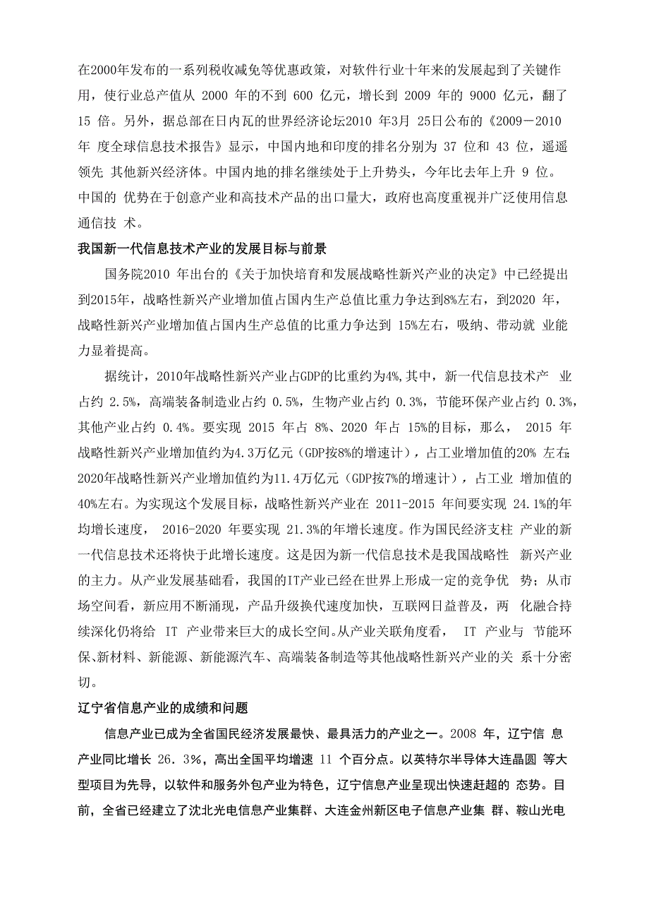 新一代信息技术产业_第4页