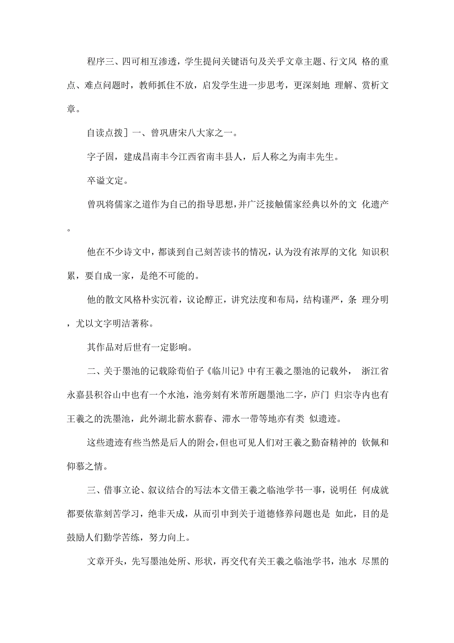 《墨池记》 设计_第2页