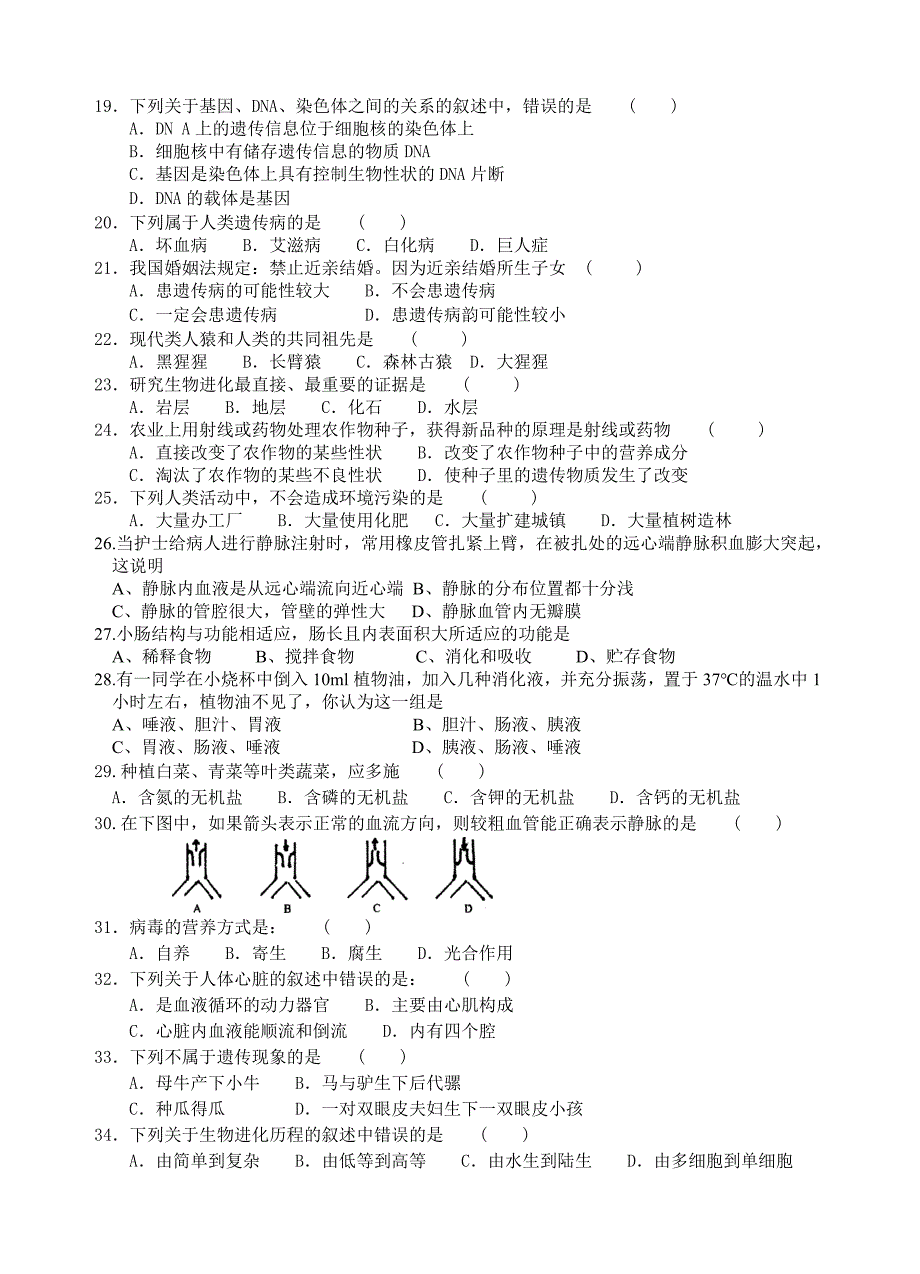 九年级第四章生物复习.doc_第2页