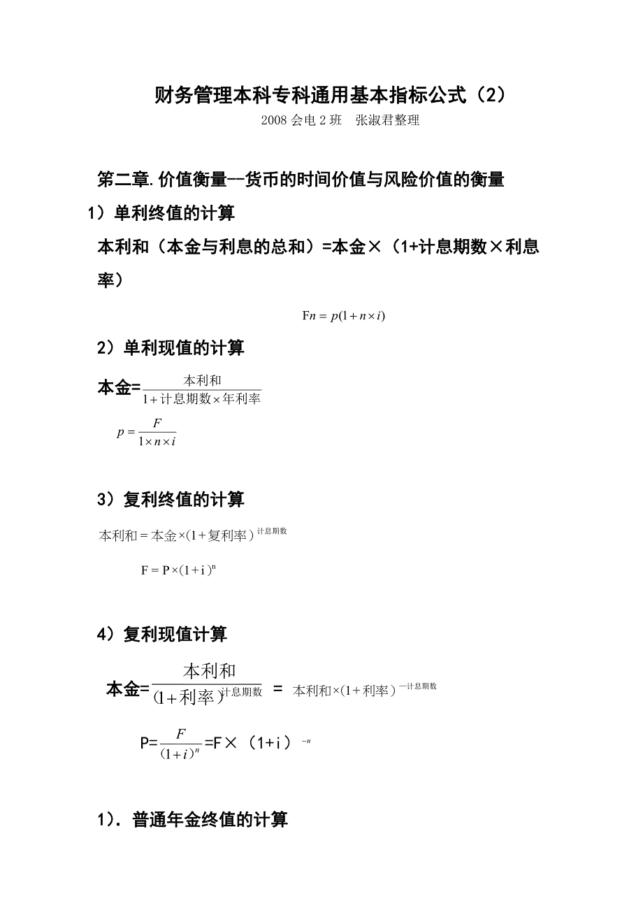 财务管理公式总概括_第1页