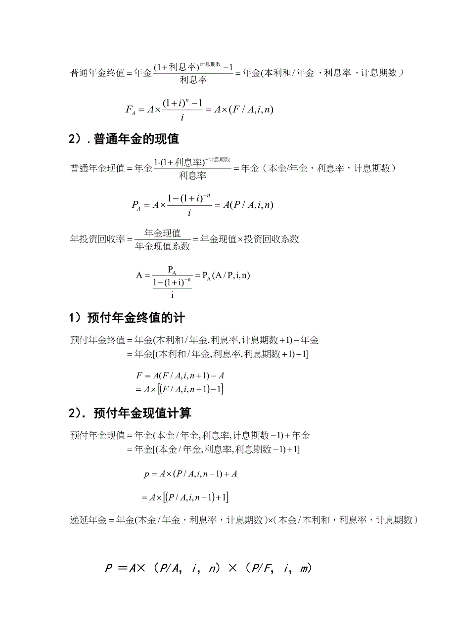 财务管理公式总概括_第2页