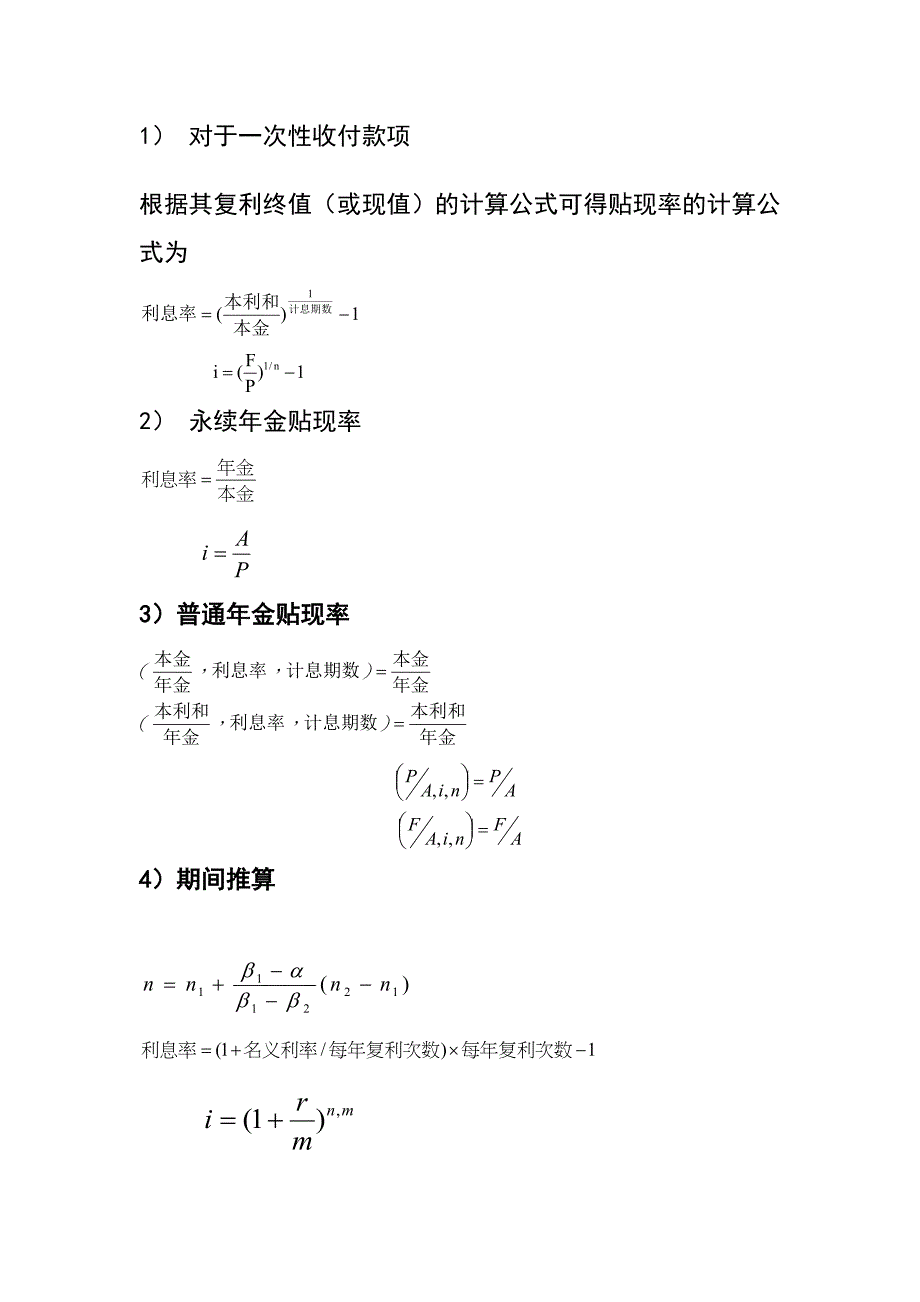 财务管理公式总概括_第3页