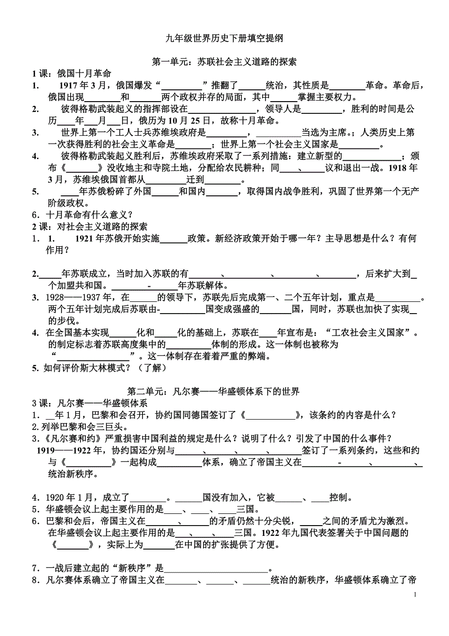 [人教九下]九年级世界历史下册填空题.doc_第1页