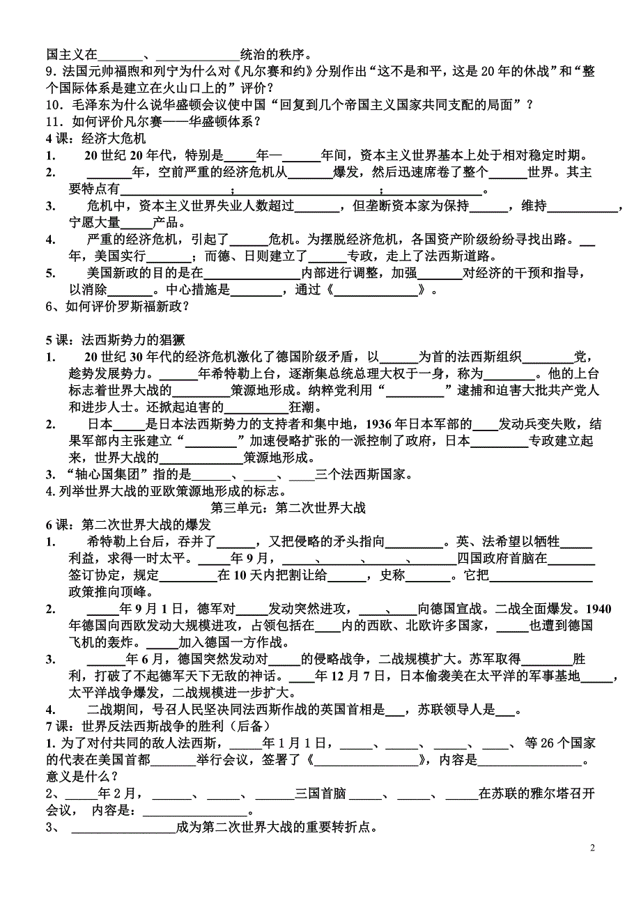 [人教九下]九年级世界历史下册填空题.doc_第2页