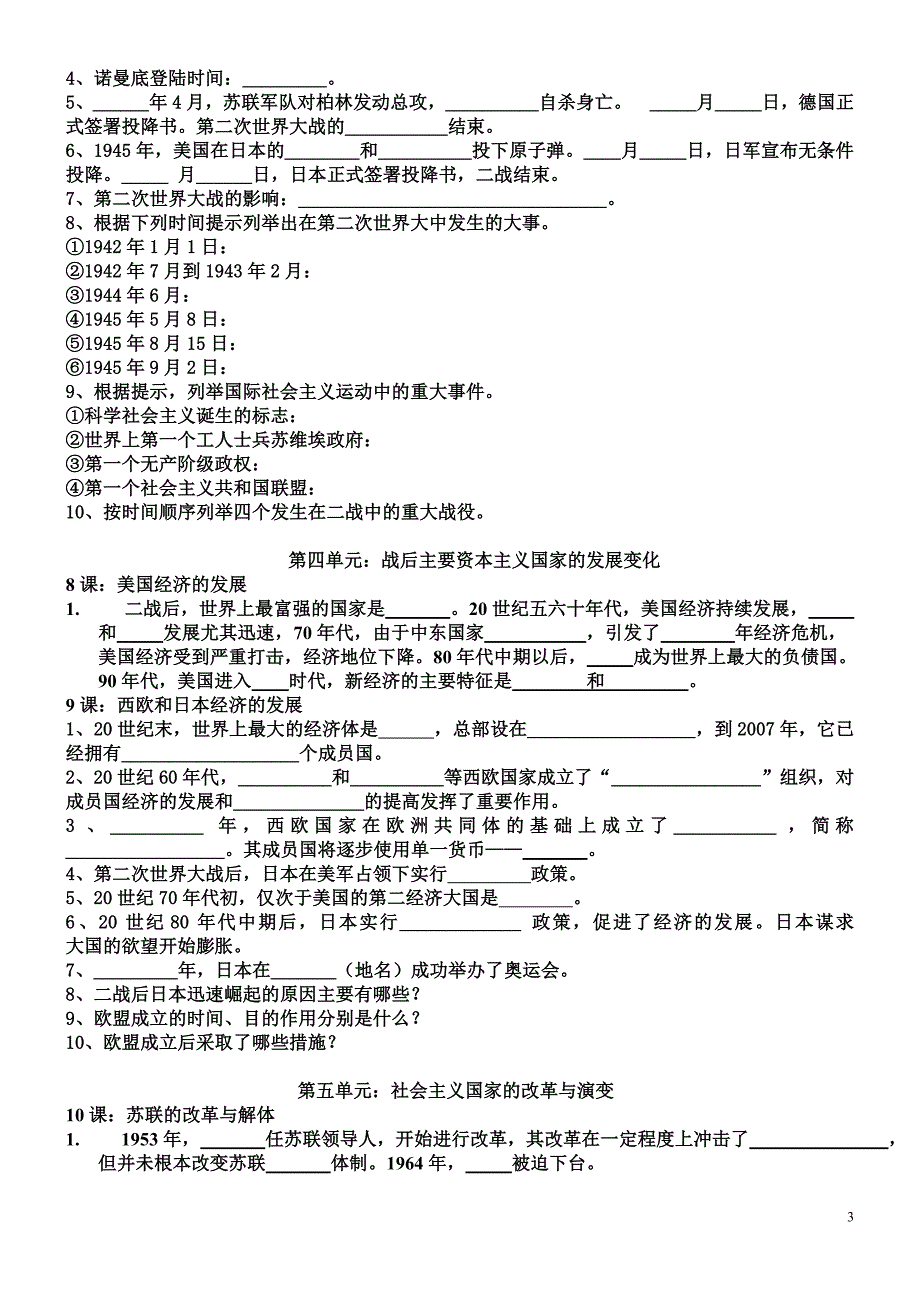 [人教九下]九年级世界历史下册填空题.doc_第3页