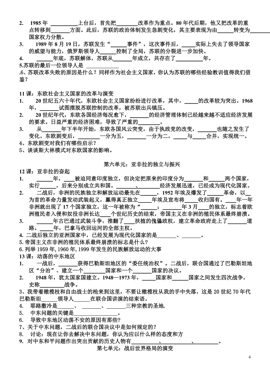 [人教九下]九年级世界历史下册填空题.doc_第4页