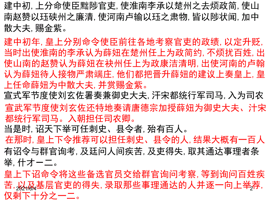 文言文《薛珏传&#183;旧唐书》_第2页