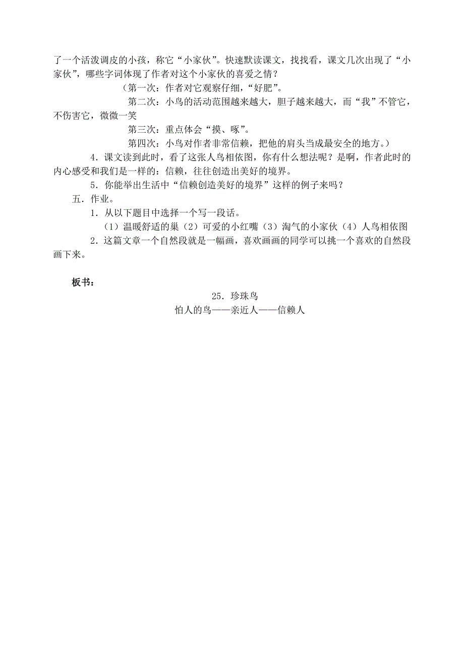 2022年五年级语文上册第四组16珍珠鸟教学设计1新人教版_第2页