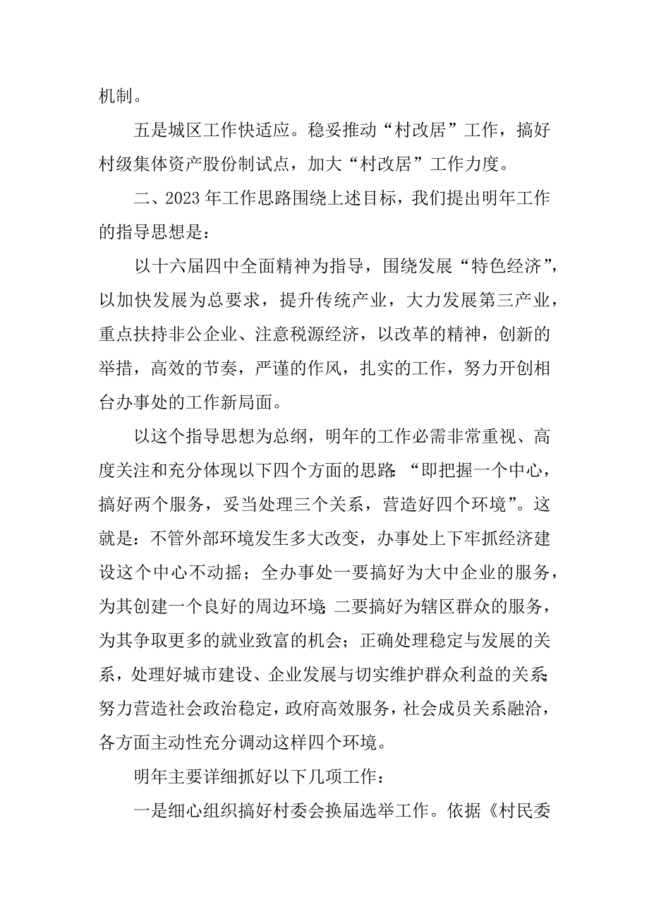 2023年【街道办事处2023年工作思路】18年工作总结19年工作思路_第3页