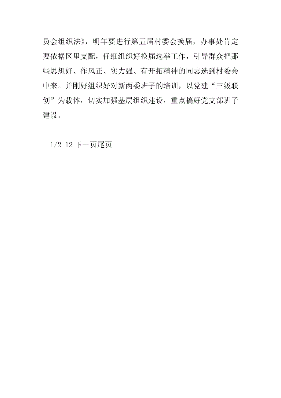 2023年【街道办事处2023年工作思路】18年工作总结19年工作思路_第4页