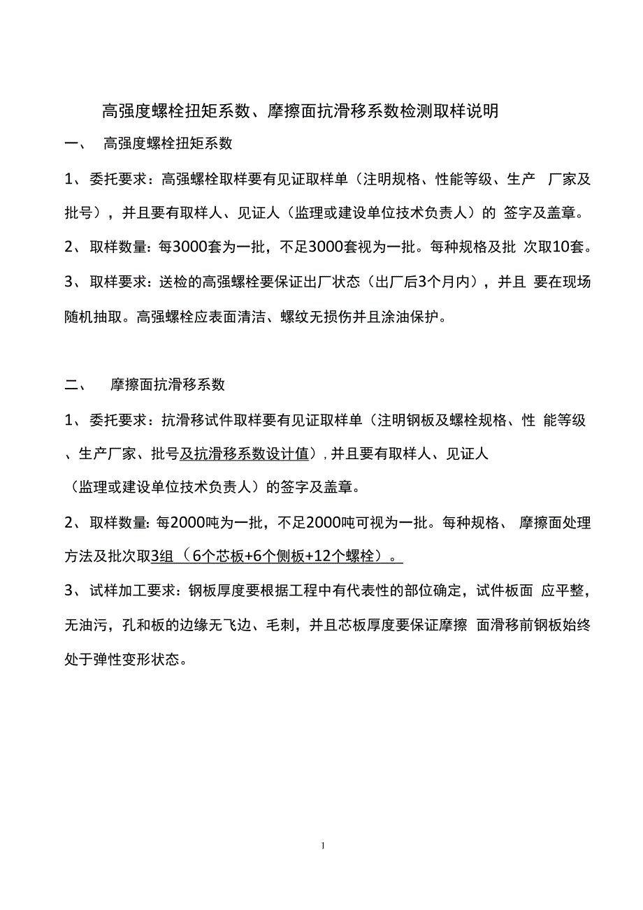 钢结构见证取样检测说明_第1页